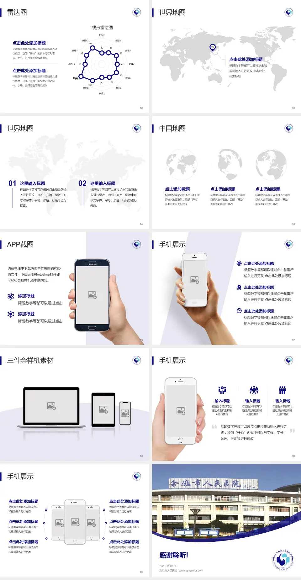 余姚市人民医院医院简介/日常通用PPT模板4:3格式幻灯片预览图7