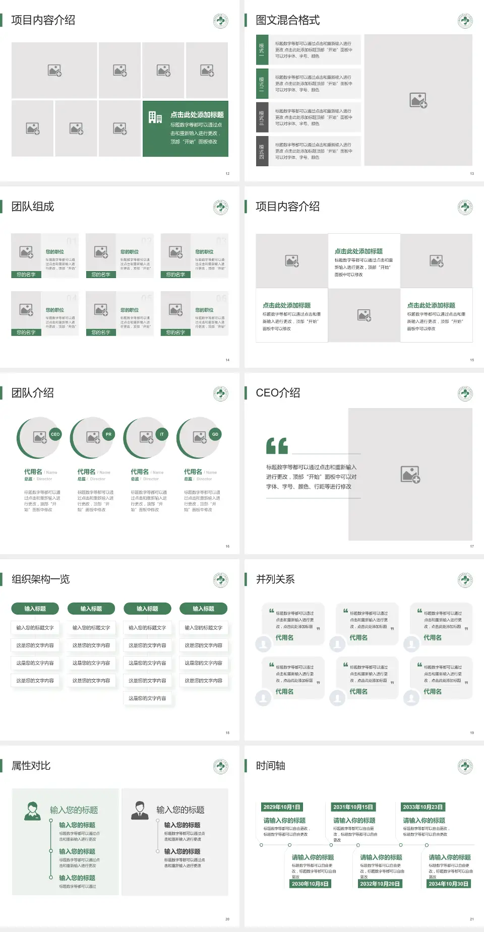 临安区第一人民医院患者教育与指导PPT模板4:3格式幻灯片预览图3