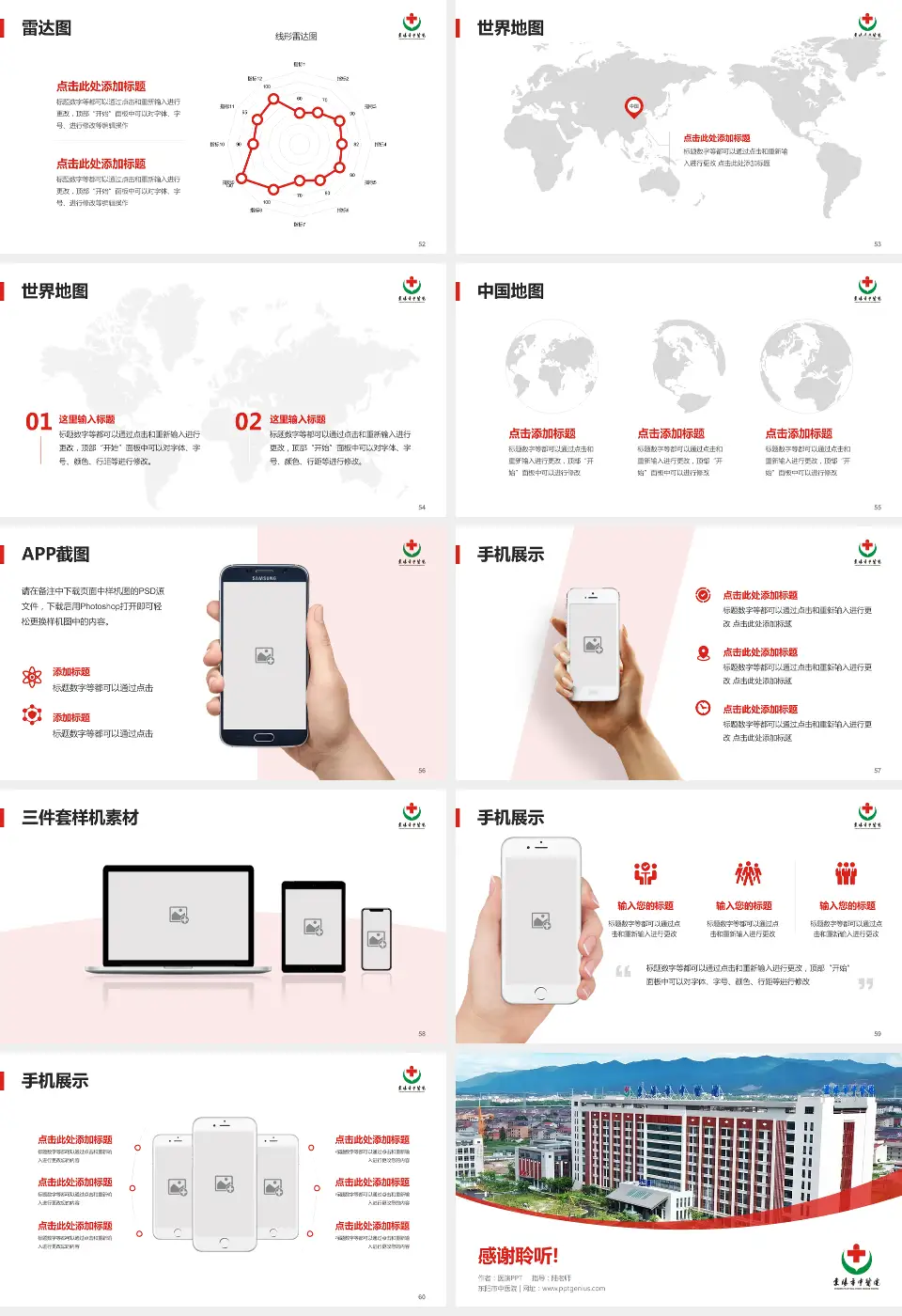 东阳市中医院医院简介/日常通用PPT模板16:9格式幻灯片预览图7
