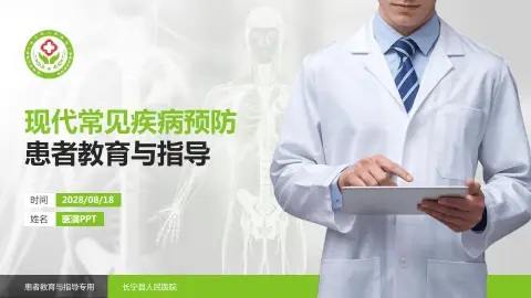 长宁县人民医院患者教育与指导PPT模板