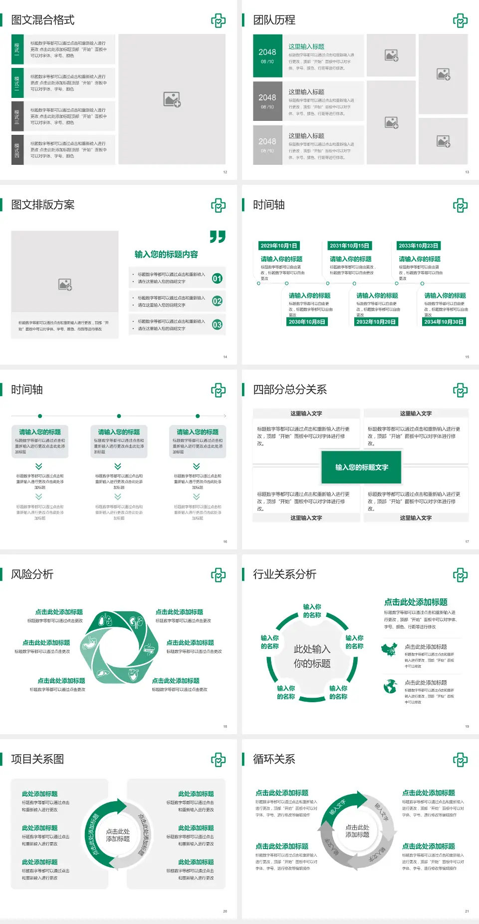 嘉善县第一人民医院项目申请与汇报PPT模板4:3格式幻灯片预览图3