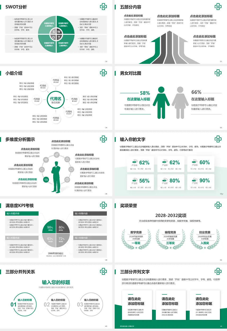 嘉善县第一人民医院医疗行业比赛专用PPT模板16:9格式幻灯片预览图5