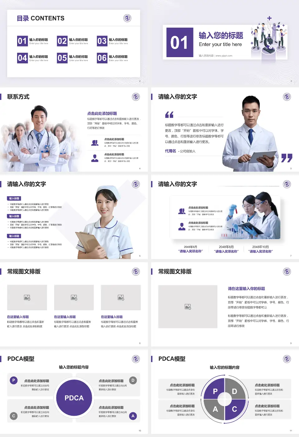 宁波大学医学院附属医院品管圈PDCA演示专用PPT模板16:9格式幻灯片预览图2