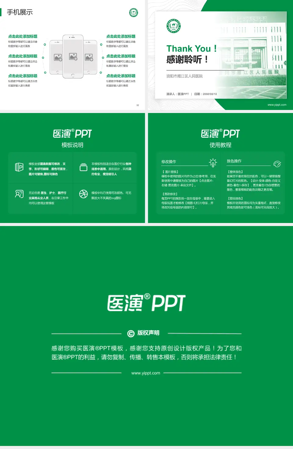 资阳市雁江区人民医院医院管理报告PPT模板4:3格式幻灯片预览图7