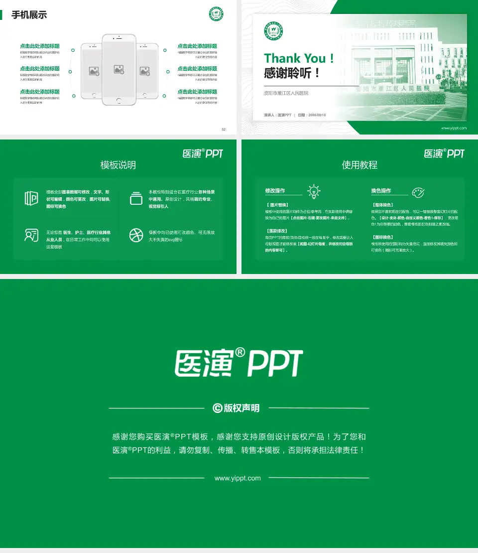资阳市雁江区人民医院医院管理报告PPT模板16:9格式幻灯片预览图7