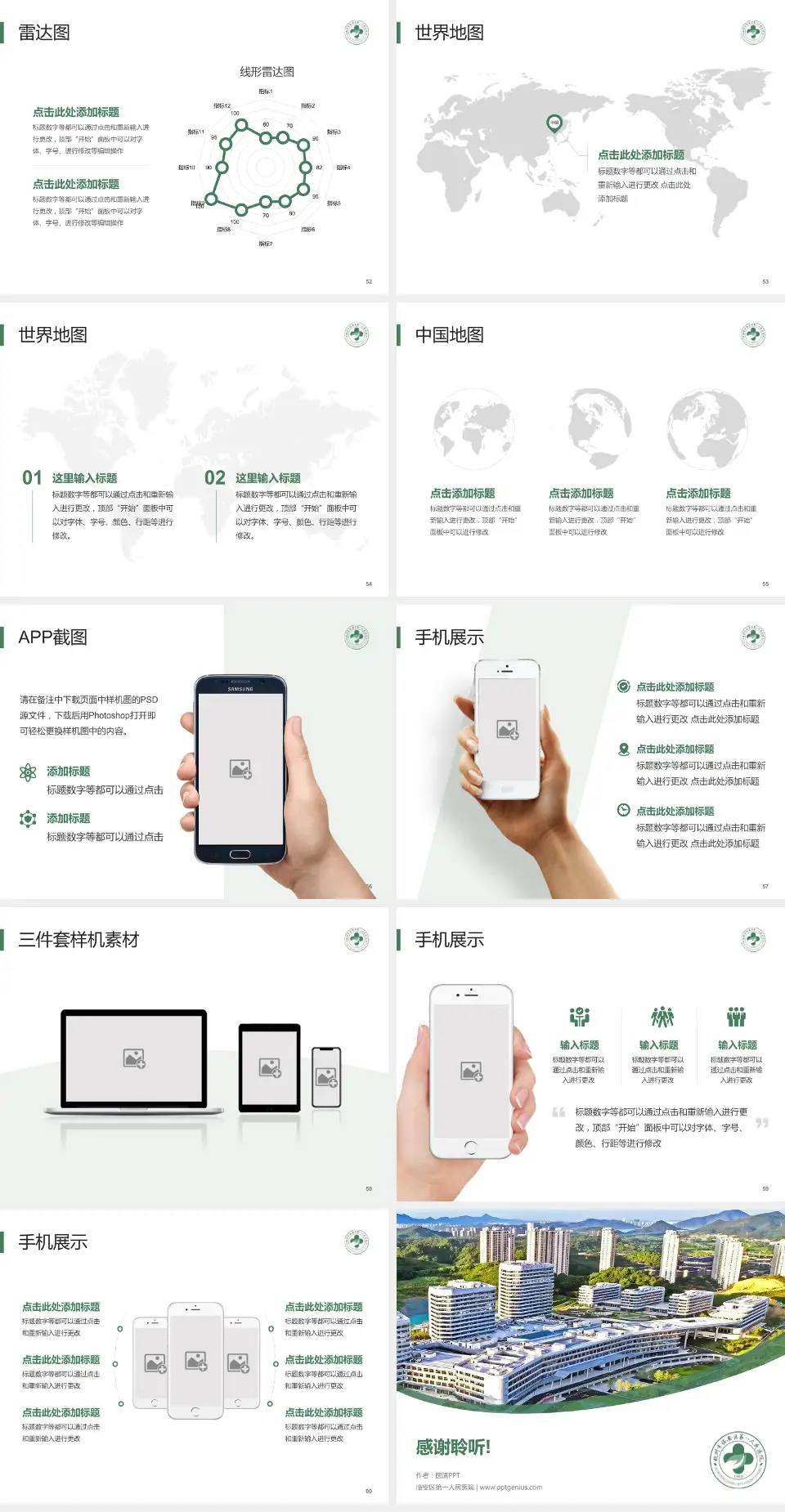 临安区第一人民医院医院简介/日常通用PPT模板4:3格式幻灯片预览图7