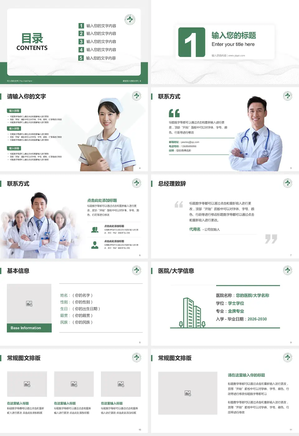 临安区第一人民医院护理专业职业生涯规划PPT模板16:9格式幻灯片预览图2