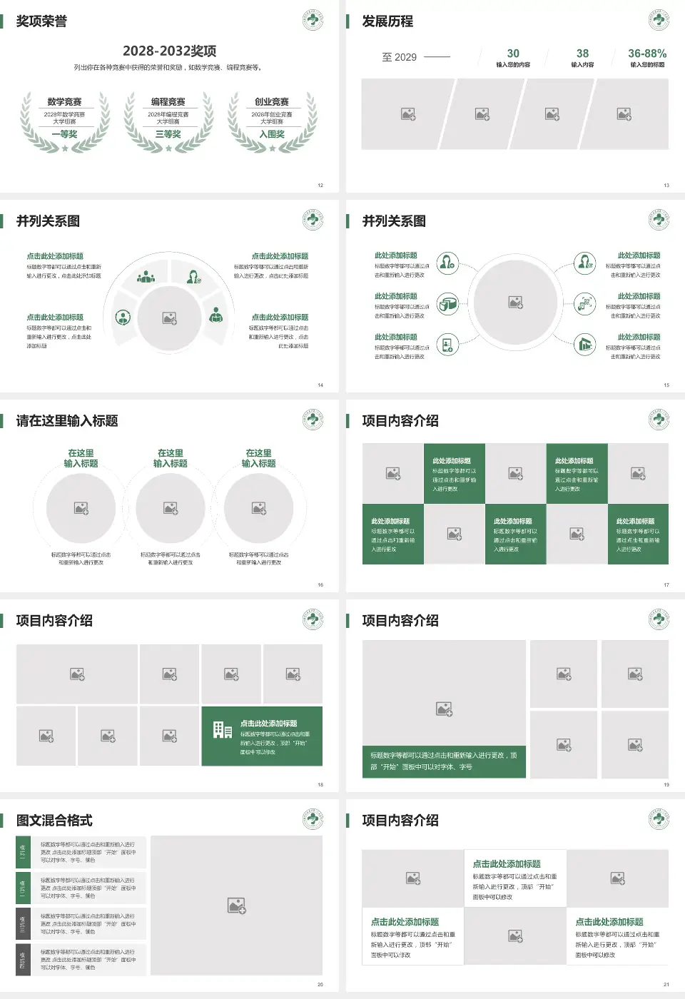 临安区第一人民医院护理专业职业生涯规划PPT模板16:9格式幻灯片预览图3
