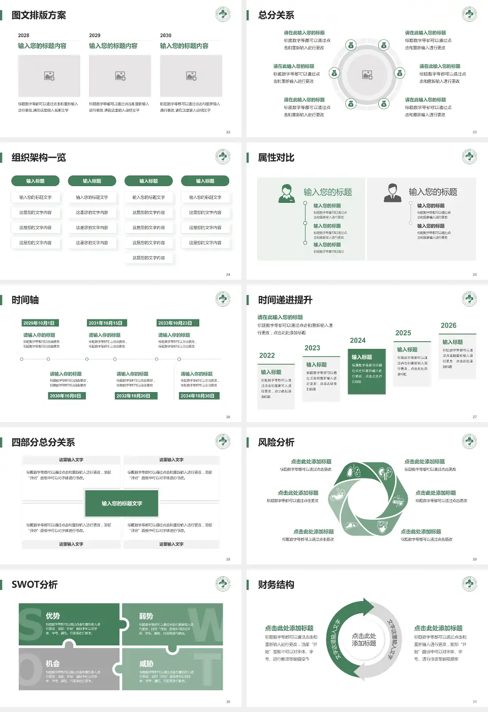 临安区第一人民医院护理专业职业生涯规划PPT模板16:9格式幻灯片预览图4