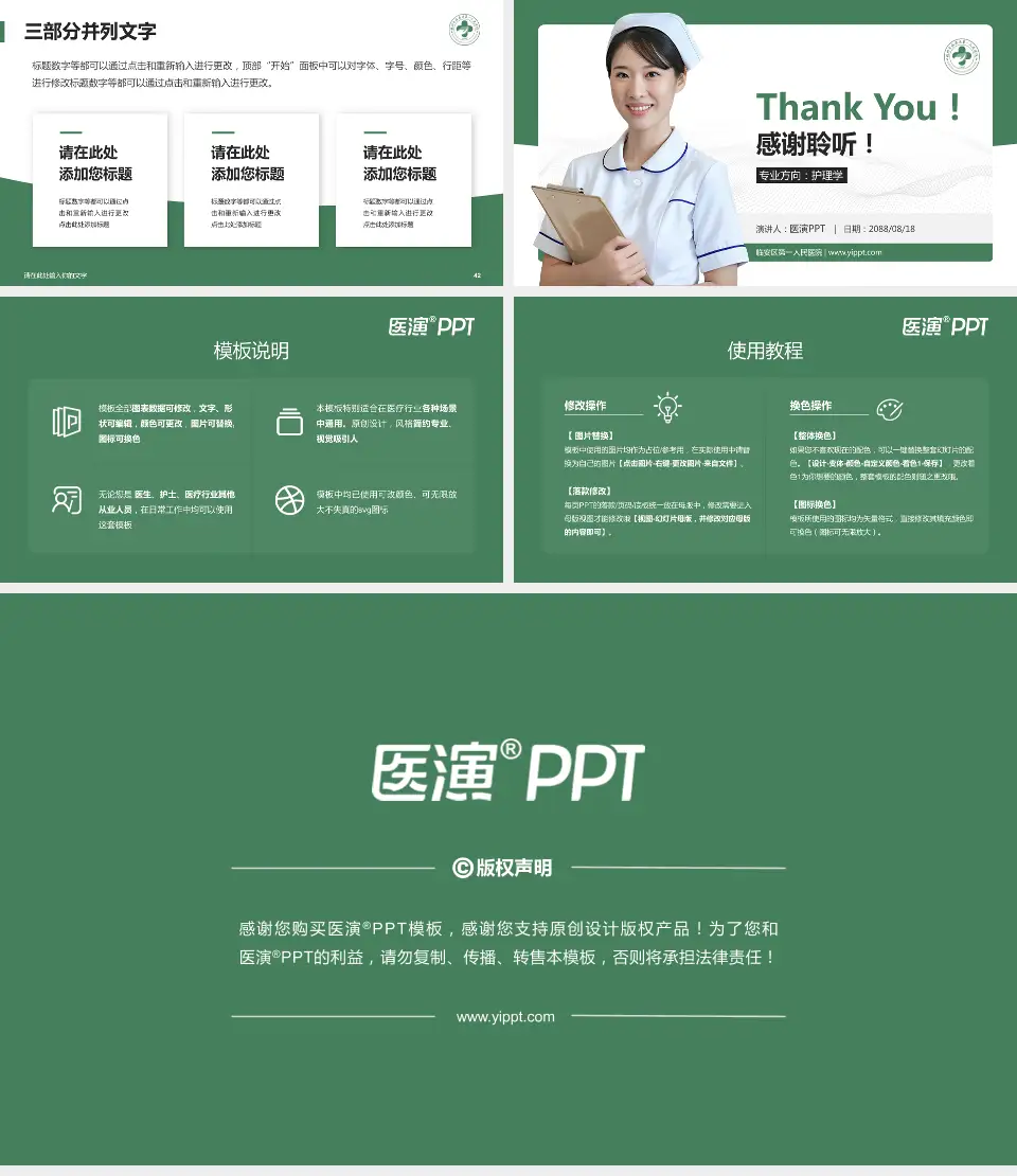 临安区第一人民医院护理专业职业生涯规划PPT模板16:9格式幻灯片预览图6