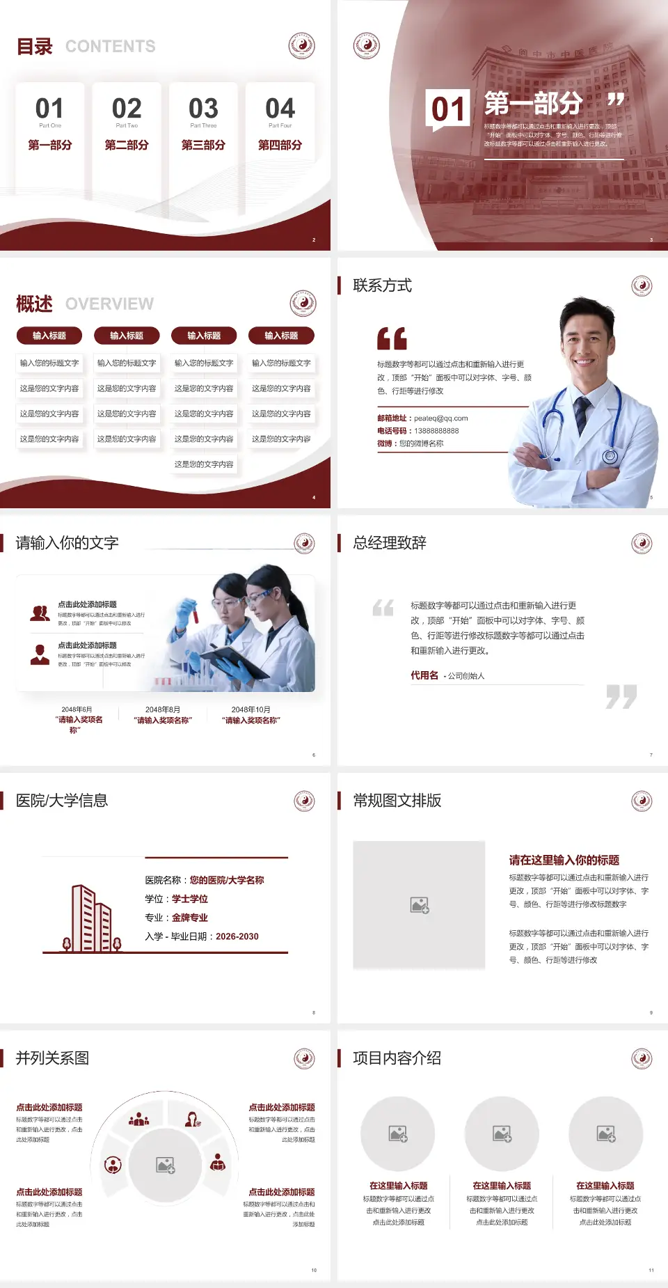 阆中市中医医院会议与研讨会PPT模板4:3格式幻灯片预览图2