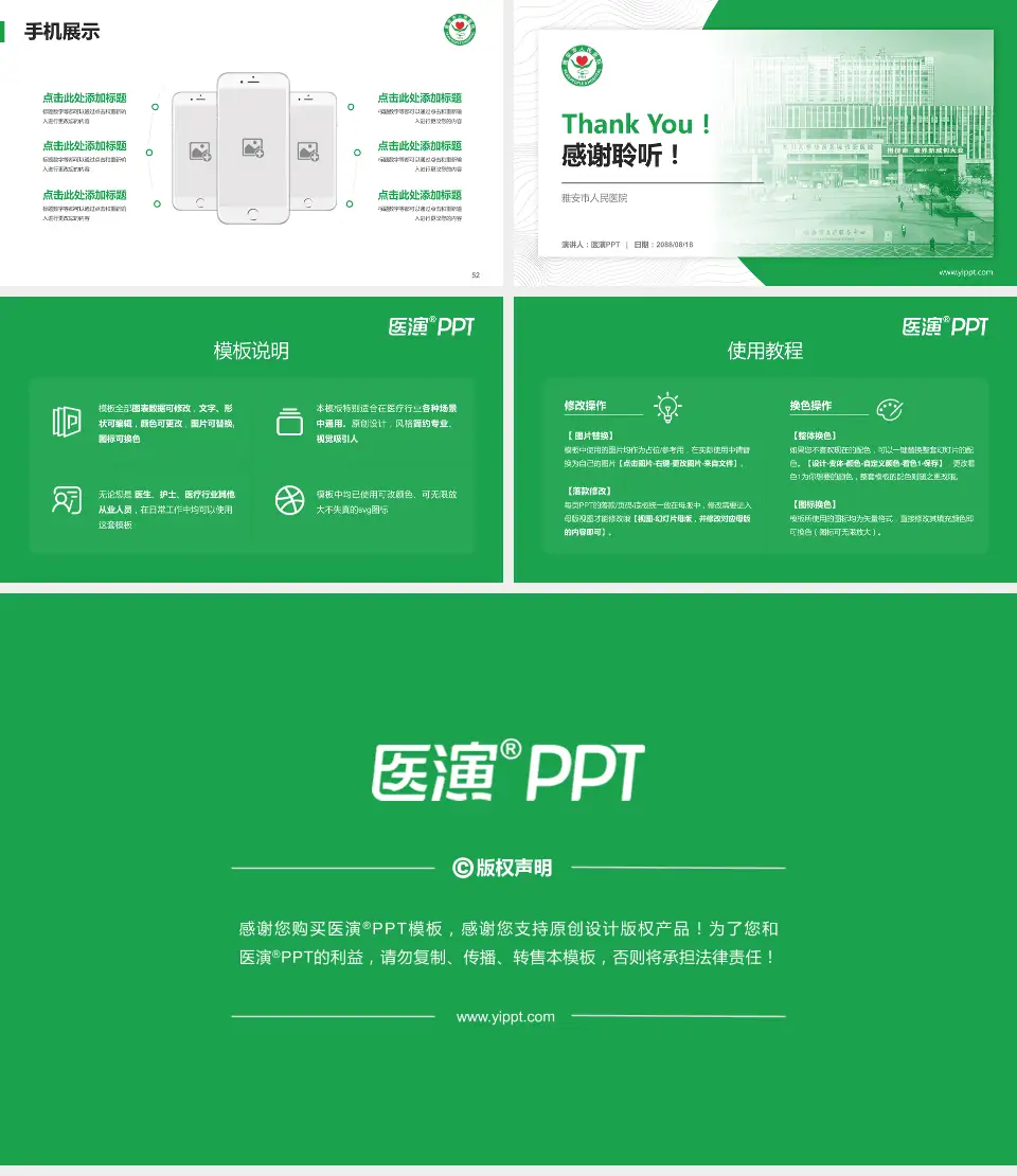 雅安市人民医院医院管理报告PPT模板16:9格式幻灯片预览图7