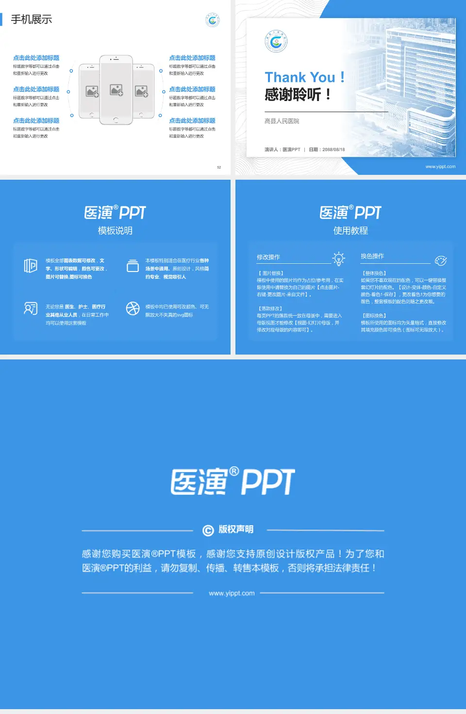 高县人民医院医院管理报告PPT模板4:3格式幻灯片预览图7