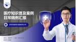 余姚市人民医院医疗知识普及PPT模板_幻灯片封面预览图