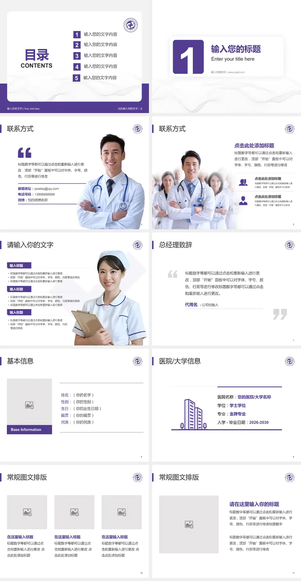 宁波大学医学院附属医院护理专业职业生涯规划PPT模板4:3格式幻灯片预览图2