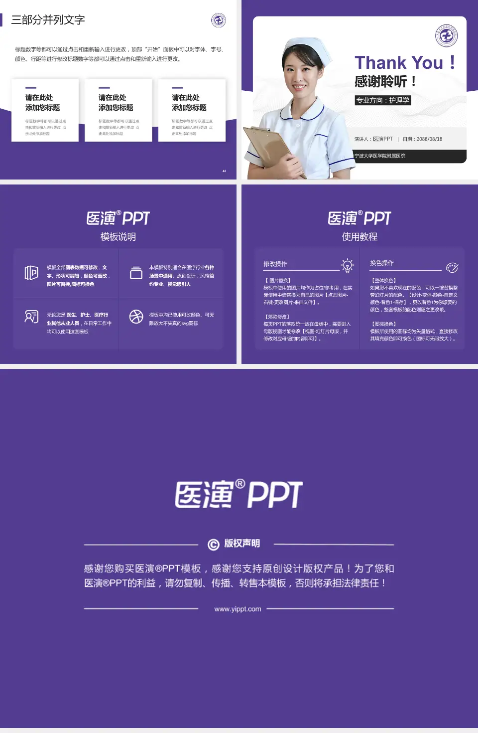 宁波大学医学院附属医院护理专业职业生涯规划PPT模板4:3格式幻灯片预览图6