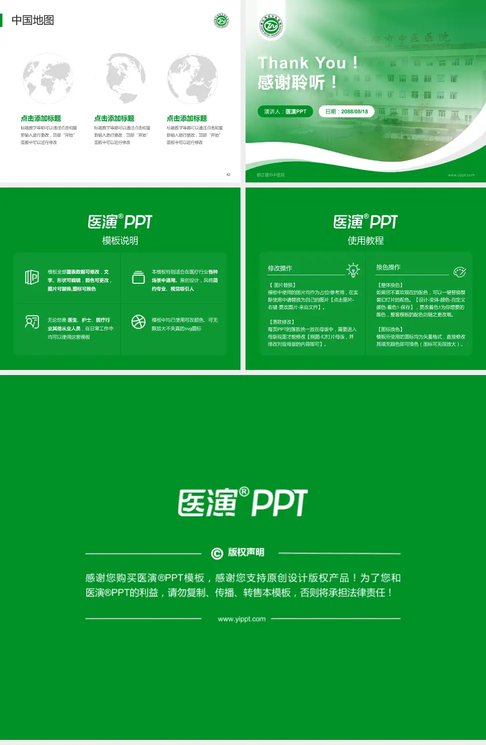 都江堰市中医院会议与研讨会PPT模板4:3格式幻灯片预览图6