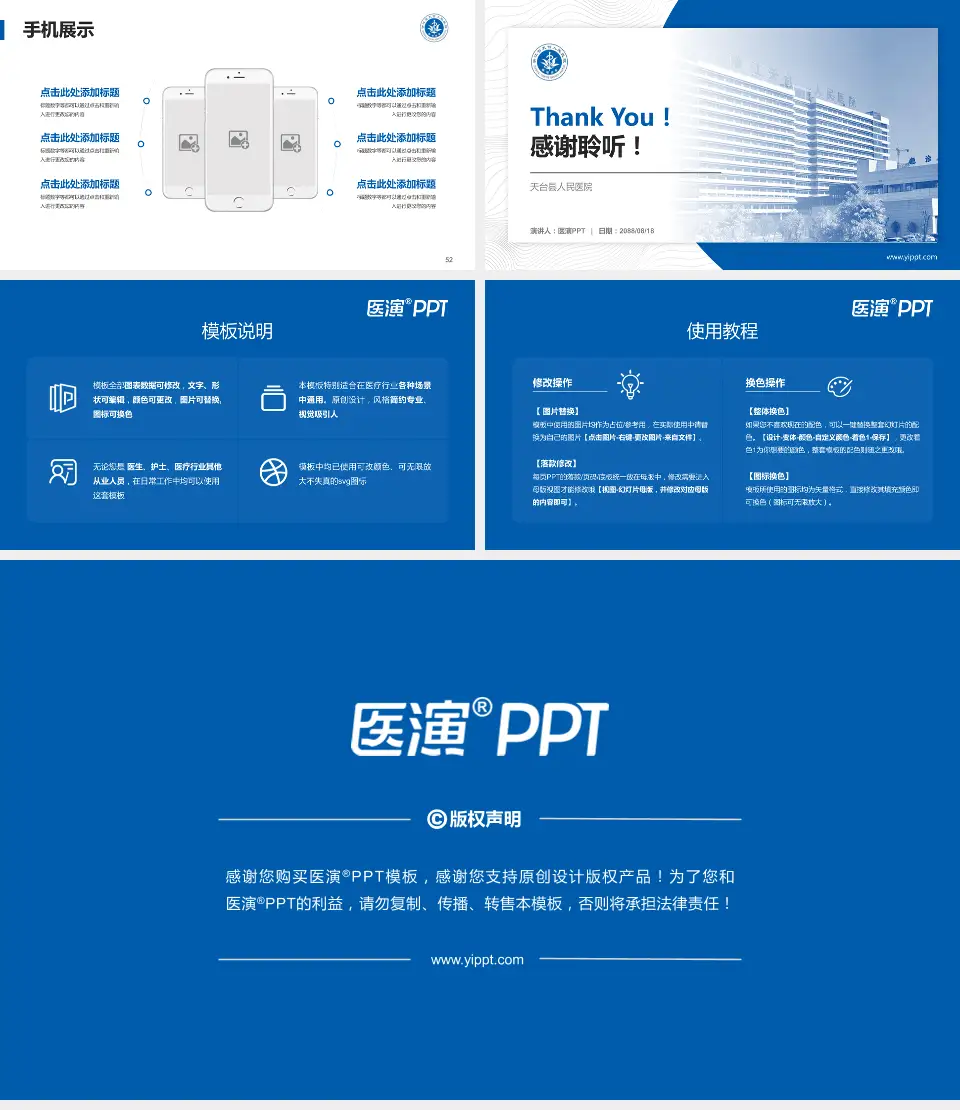 天台县人民医院医院管理报告PPT模板16:9格式幻灯片预览图7