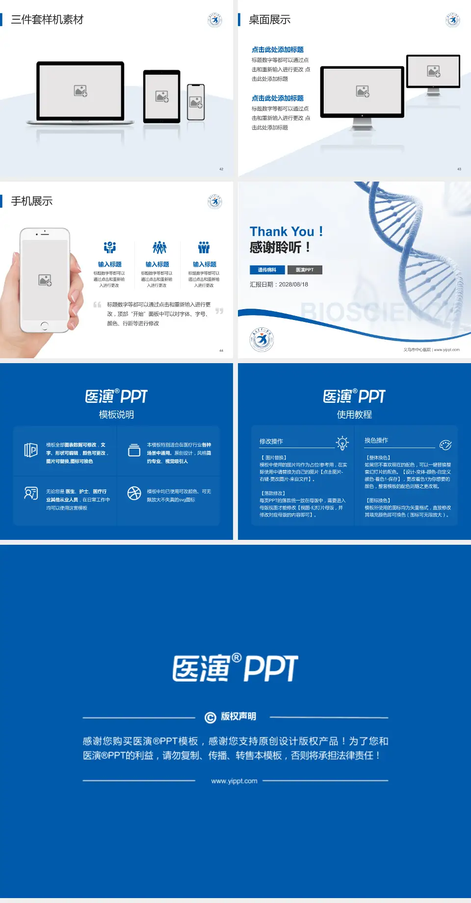 义乌市中心医院项目申请与汇报PPT模板4:3格式幻灯片预览图6