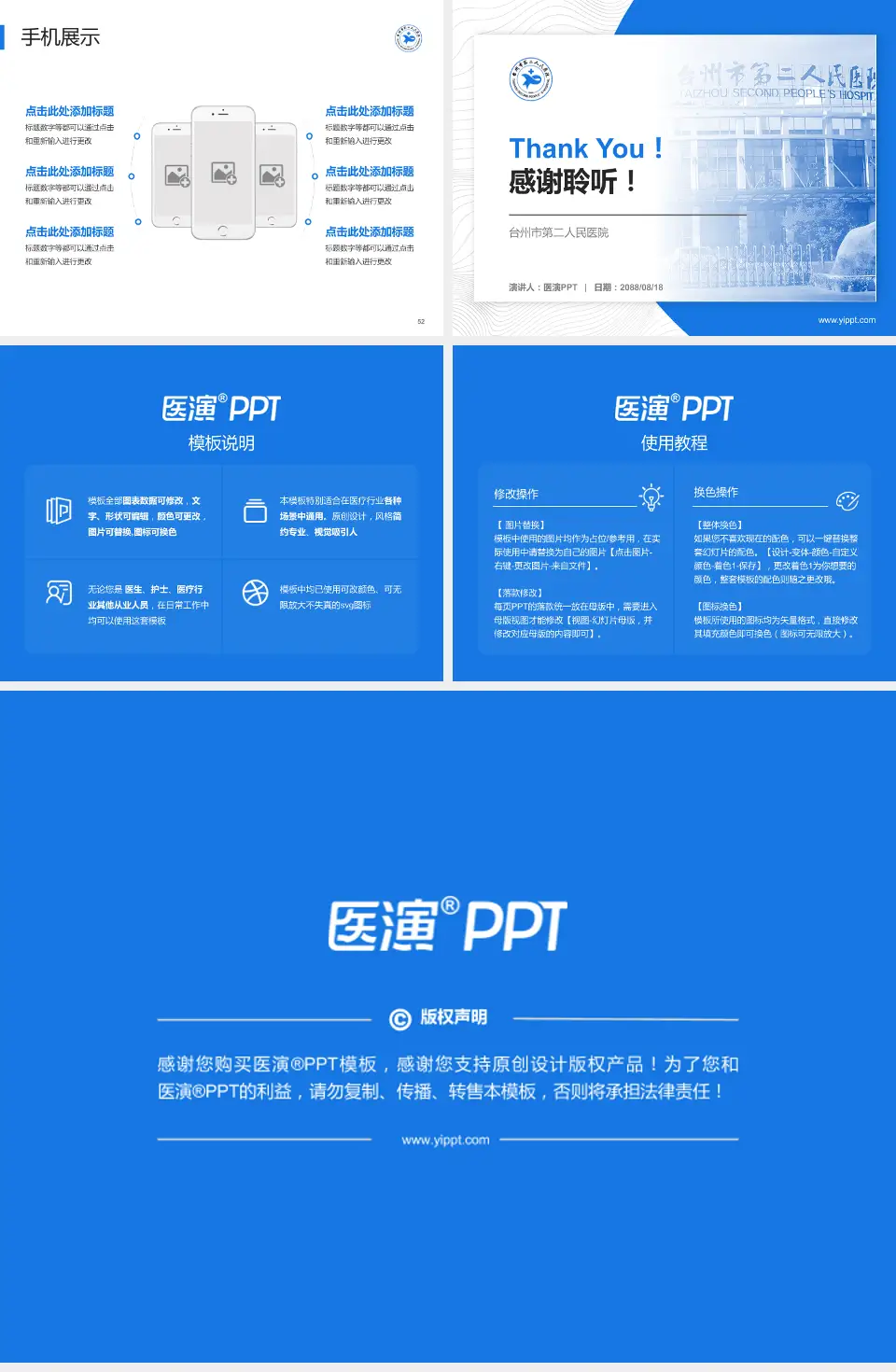 台州市第二人民医院医院管理报告PPT模板4:3格式幻灯片预览图7