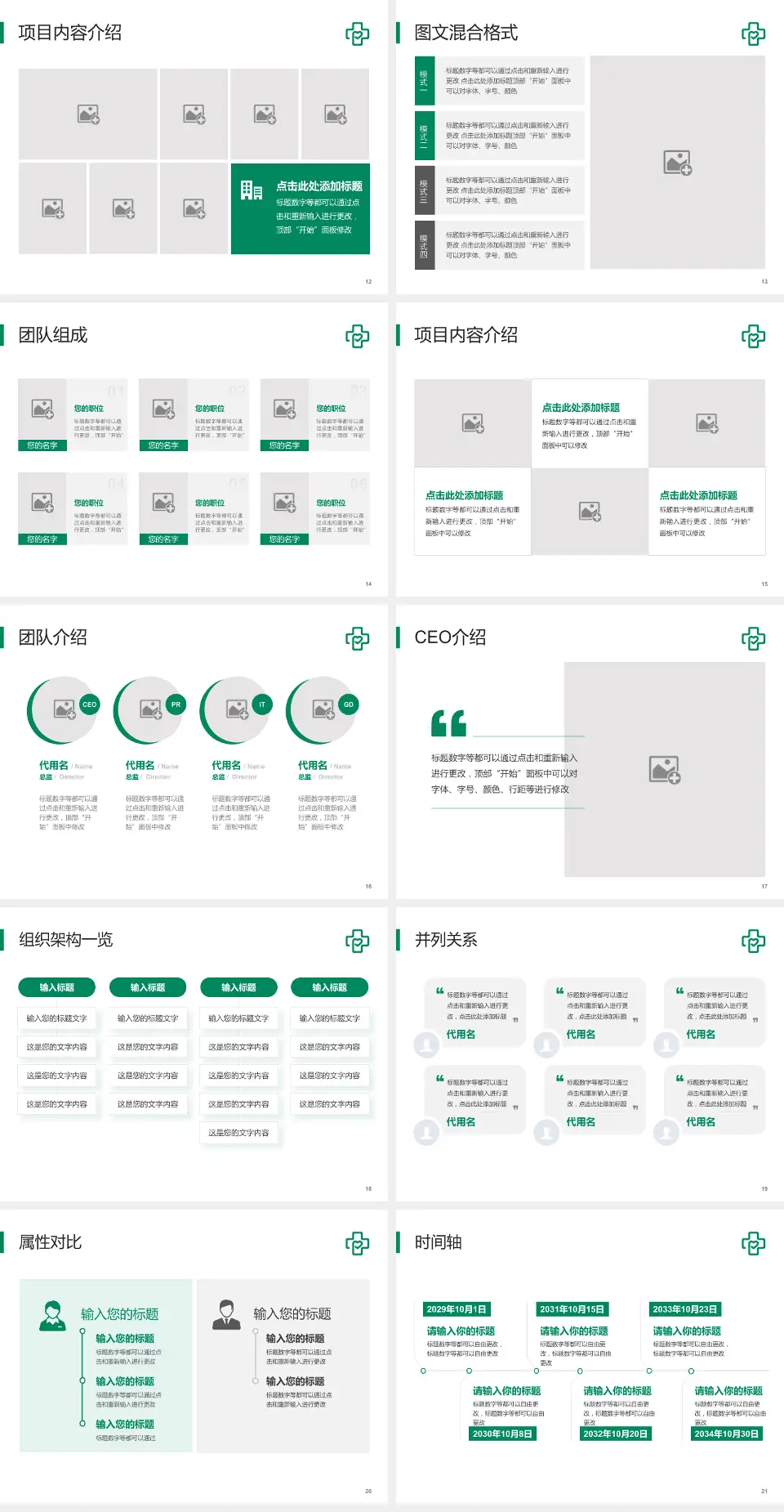 嘉善县第一人民医院患者教育与指导PPT模板4:3格式幻灯片预览图3