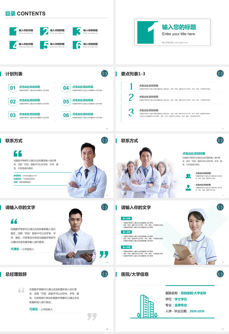 西南医科大学附属医院忠山院区医院简介/日常通用PPT模板16:9格式幻灯片预览图2