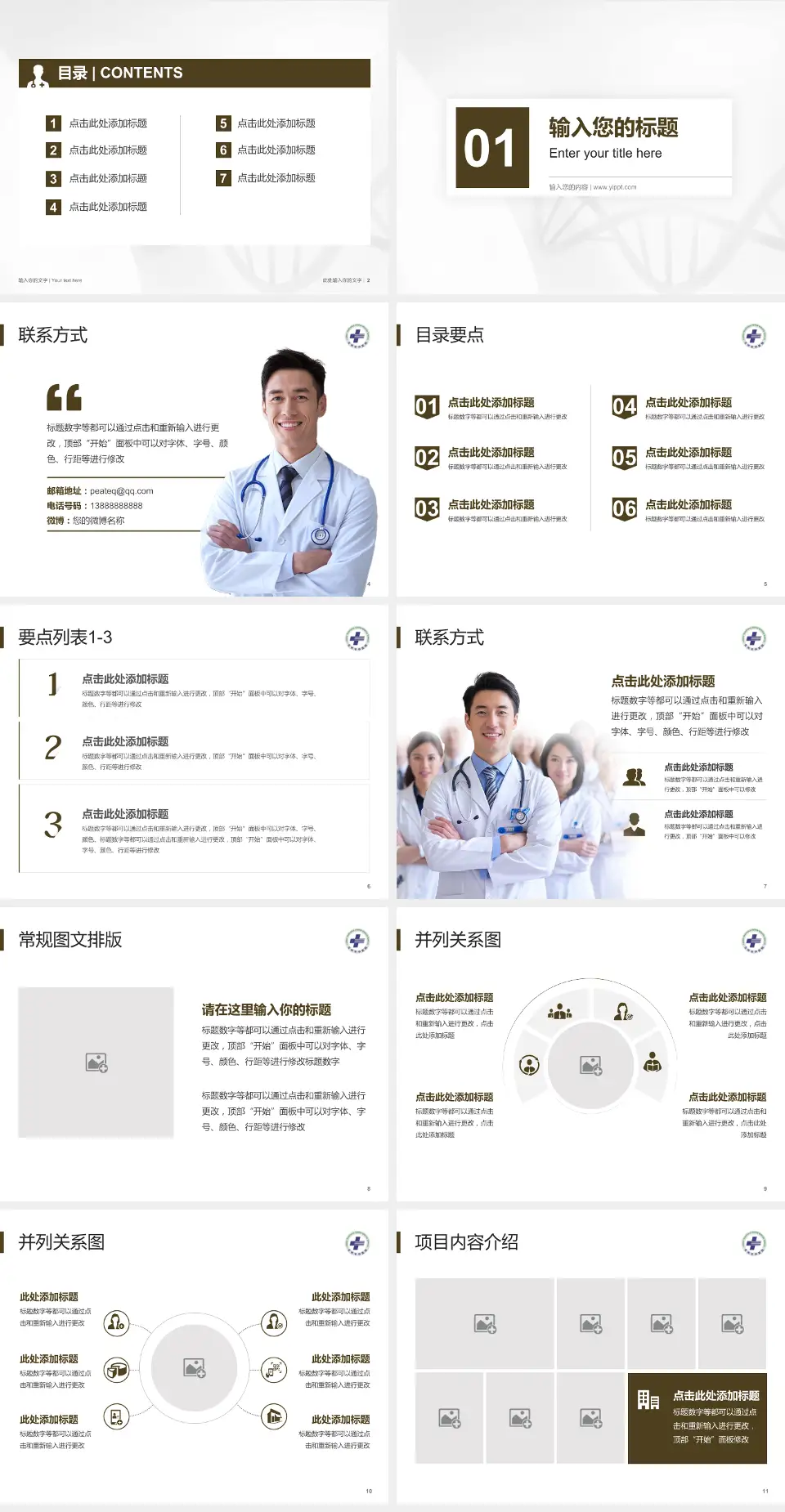 台州市中医院科室介绍与推广PPT模板4:3格式幻灯片预览图2