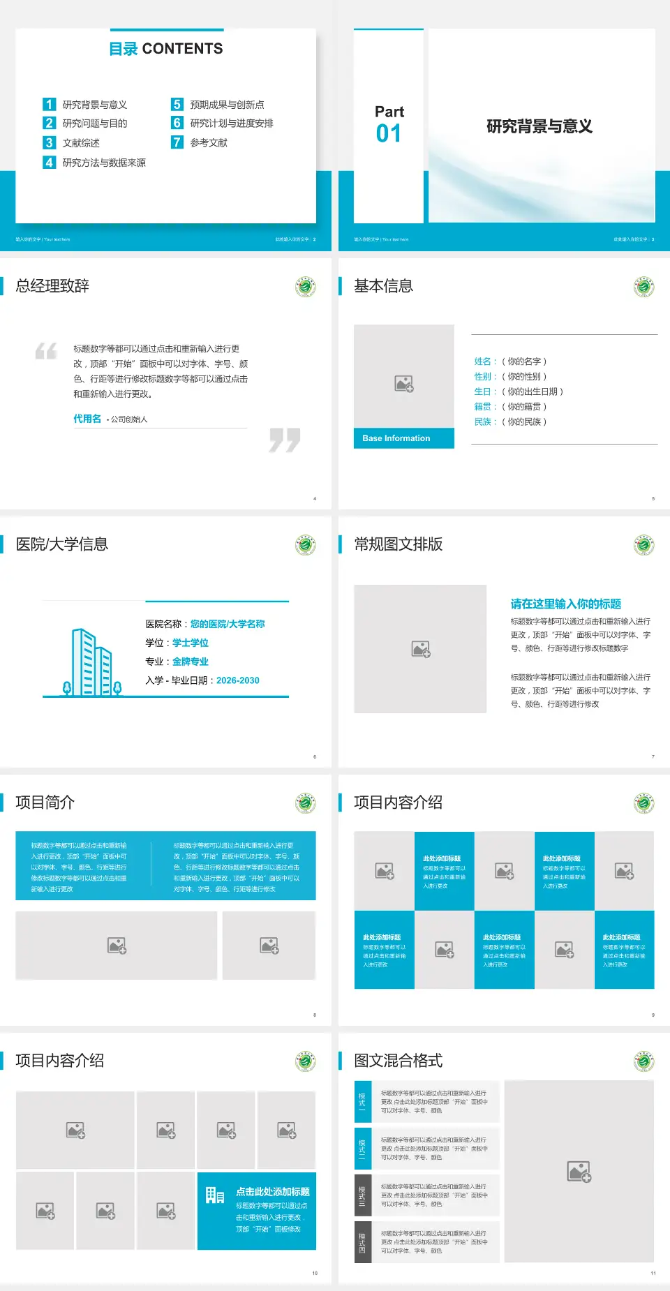 遂宁市中心医院河东分部个人求职应聘简历PPT模板4:3格式幻灯片预览图2
