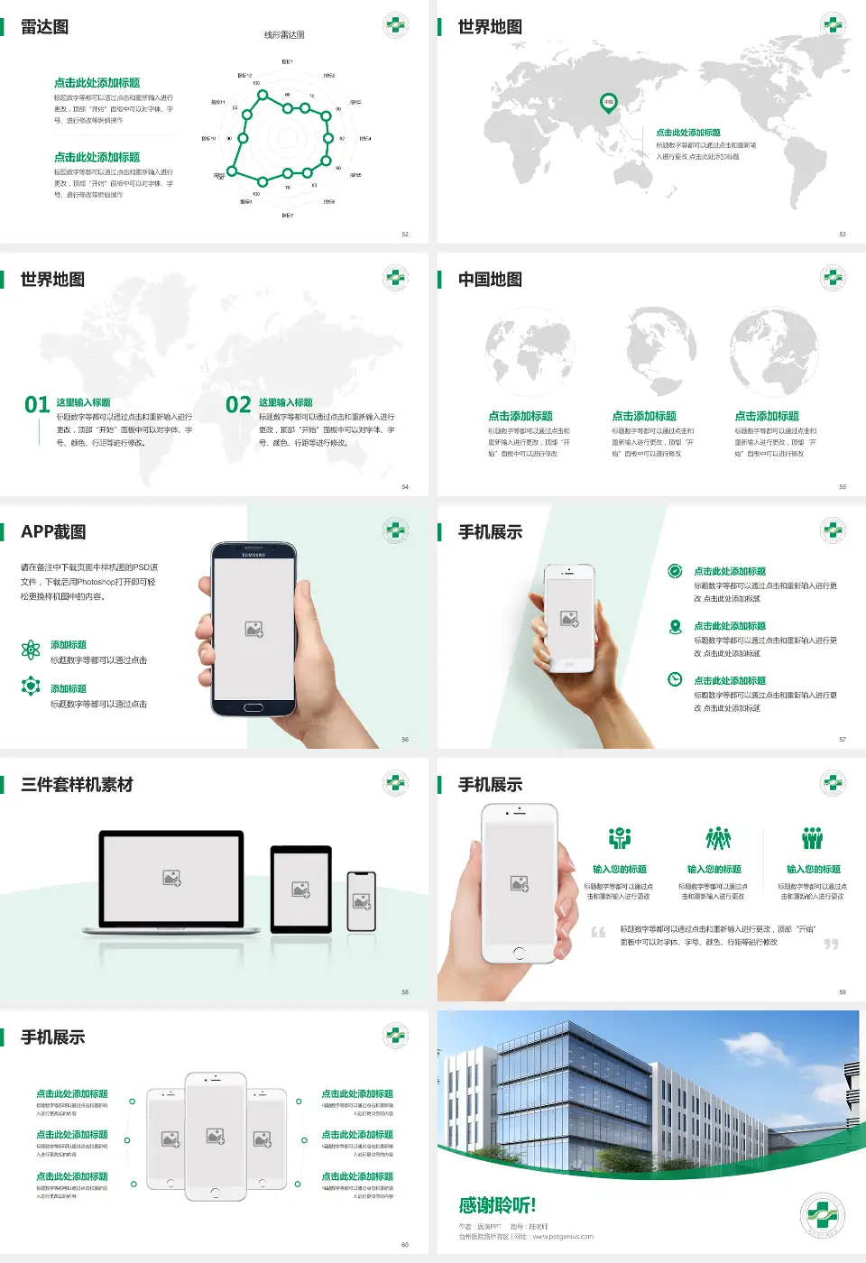 台州医院路桥院区医院简介/日常通用PPT模板16:9格式幻灯片预览图7