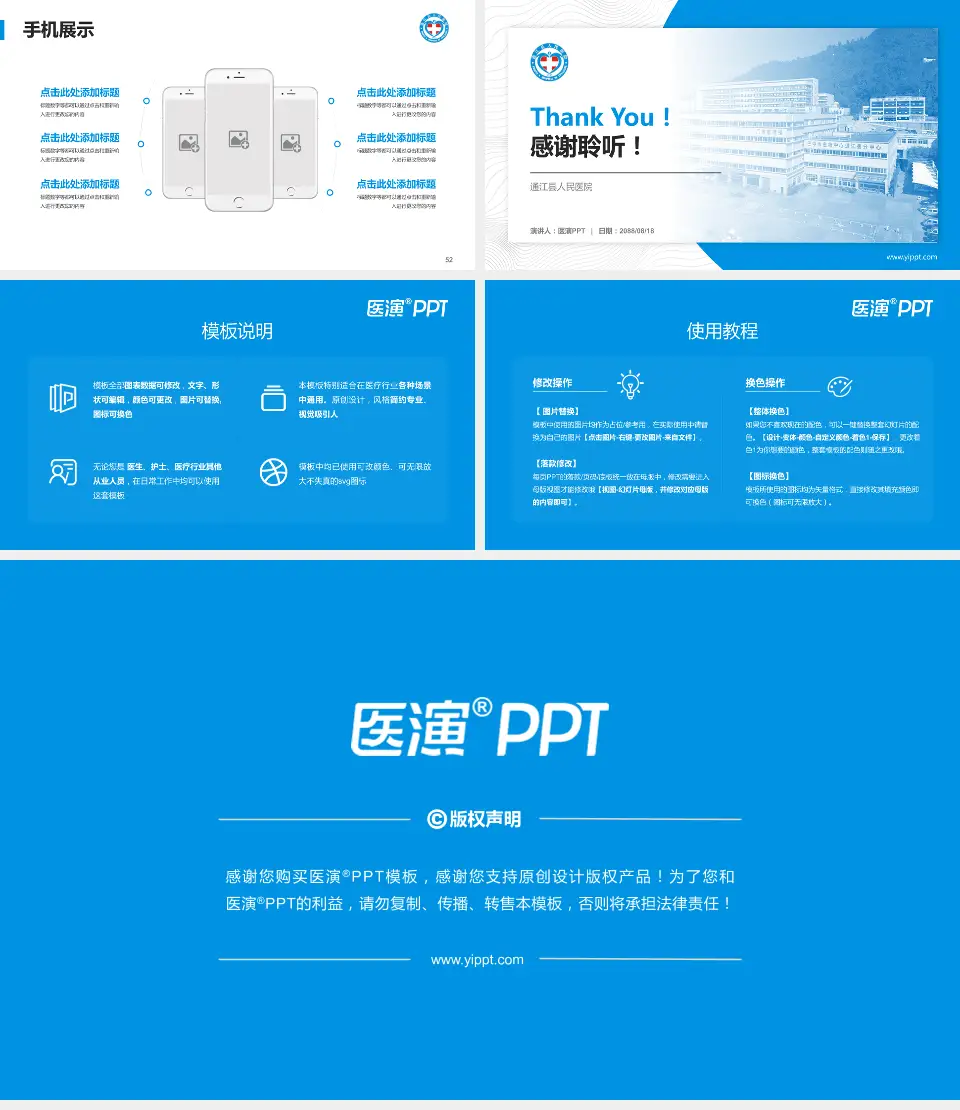 通江县人民医院医院管理报告PPT模板16:9格式幻灯片预览图7