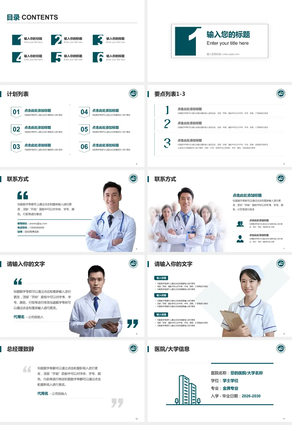 西南医科大学附属中医医院（水井沟院区）医院简介/日常通用PPT模板16:9格式幻灯片预览图2