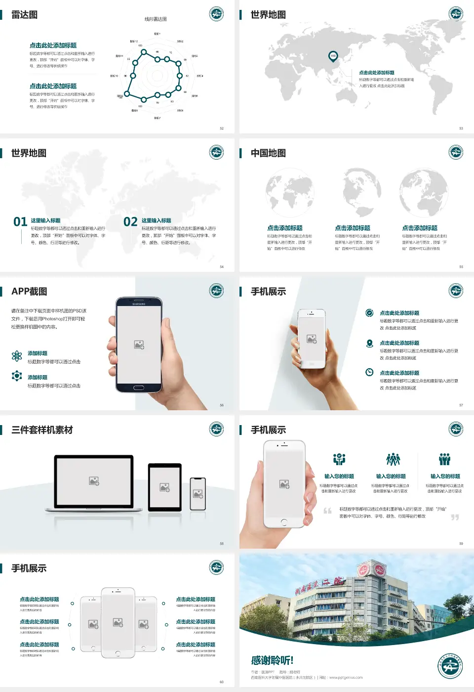 西南医科大学附属中医医院（水井沟院区）医院简介/日常通用PPT模板16:9格式幻灯片预览图7