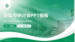 台州医院路桥院区会议与研讨会PPT模板_幻灯片封面预览图