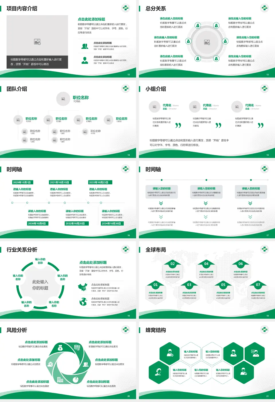 台州医院路桥院区会议与研讨会PPT模板16:9格式幻灯片预览图3