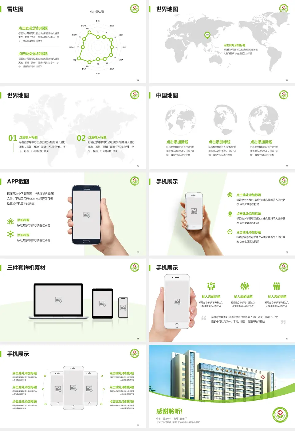 长宁县人民医院医院简介/日常通用PPT模板16:9格式幻灯片预览图7