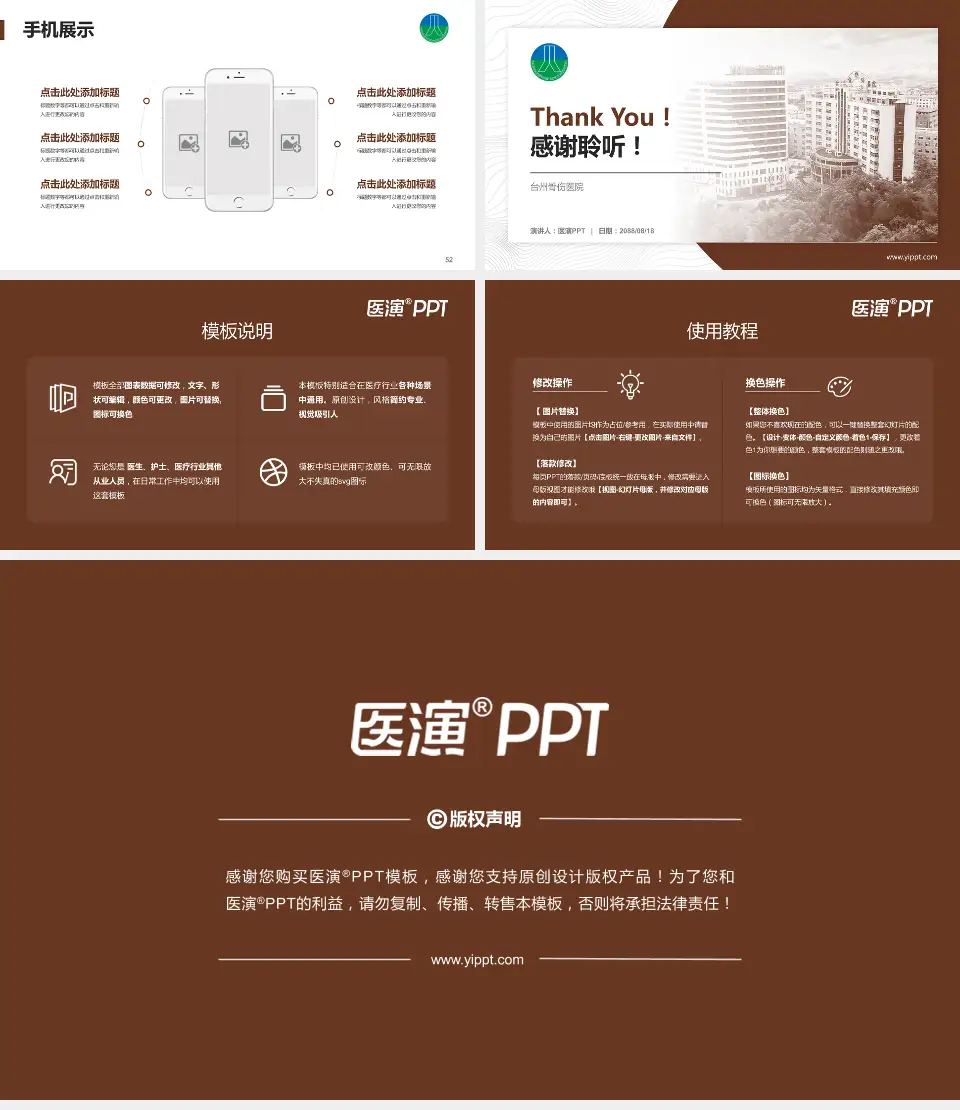 台州骨伤医院医院管理报告PPT模板16:9格式幻灯片预览图7
