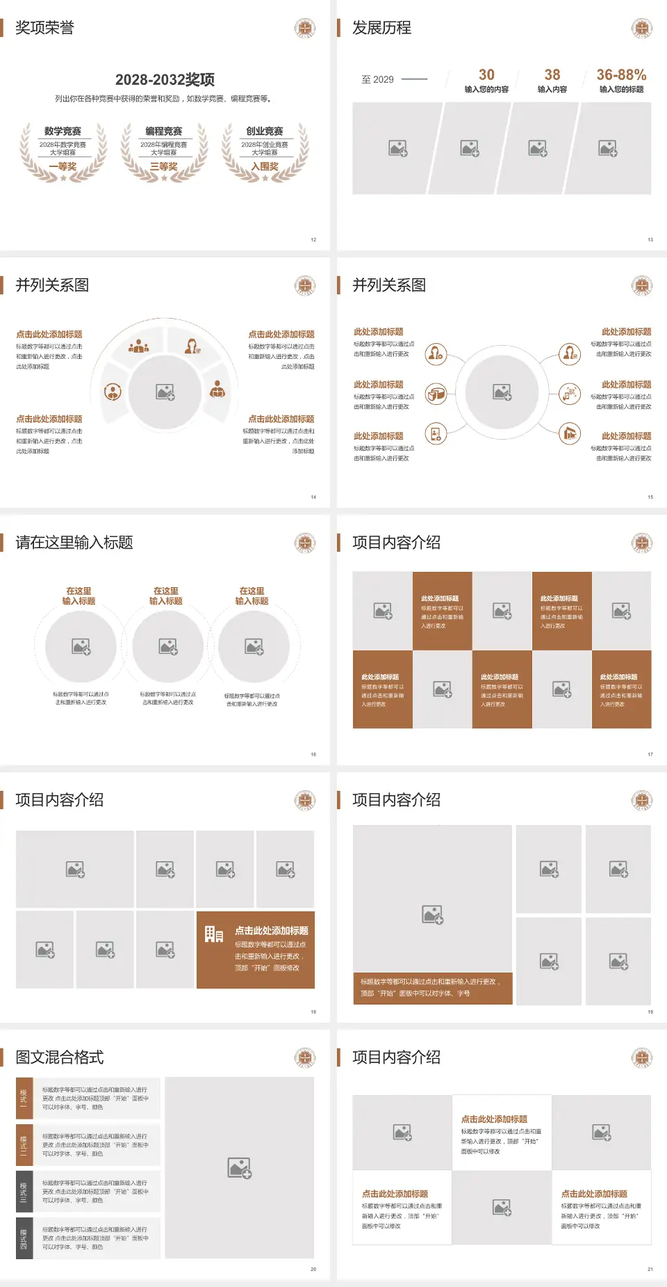 嘉兴市中医医院护理专业职业生涯规划PPT模板4:3格式幻灯片预览图3