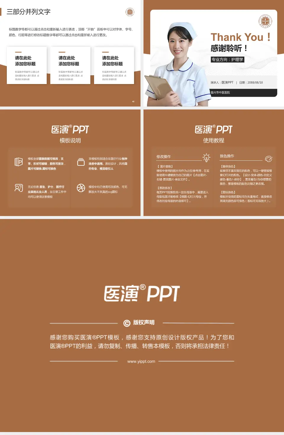 嘉兴市中医医院护理专业职业生涯规划PPT模板4:3格式幻灯片预览图6