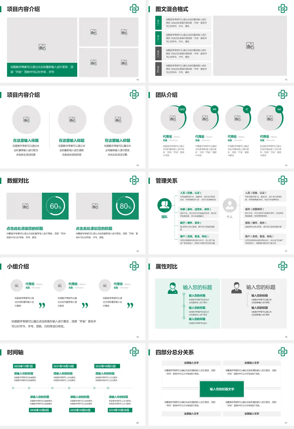 嘉善县第一人民医院科室介绍与推广PPT模板16:9格式幻灯片预览图3