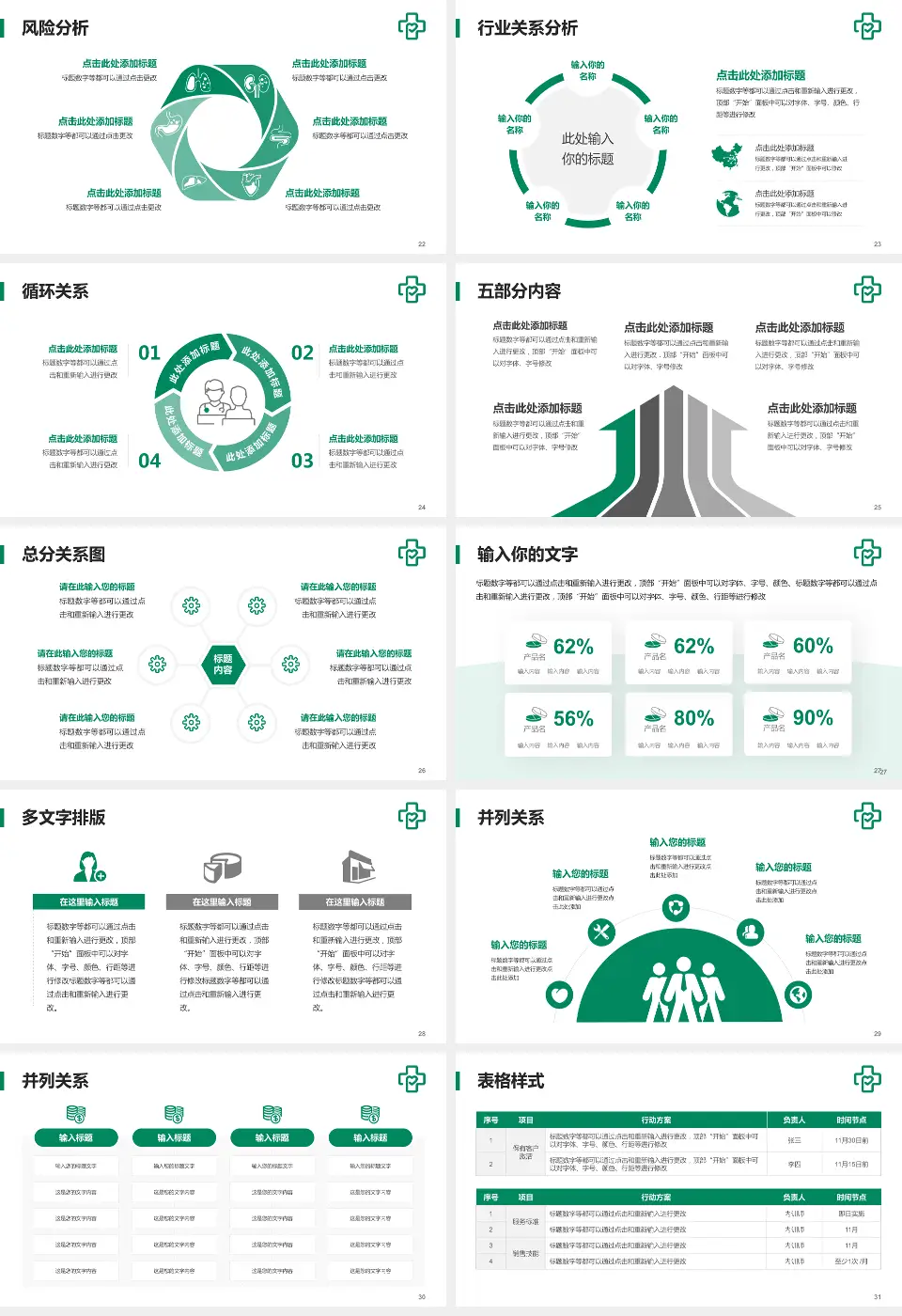 嘉善县第一人民医院科室介绍与推广PPT模板16:9格式幻灯片预览图4