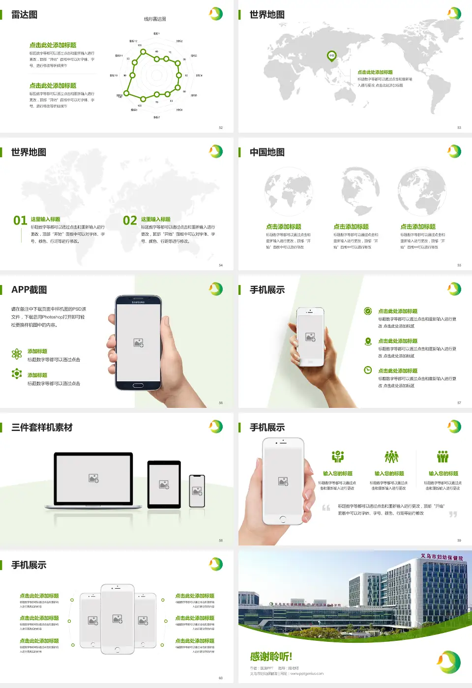 义乌市妇幼保健院医院简介/日常通用PPT模板16:9格式幻灯片预览图7