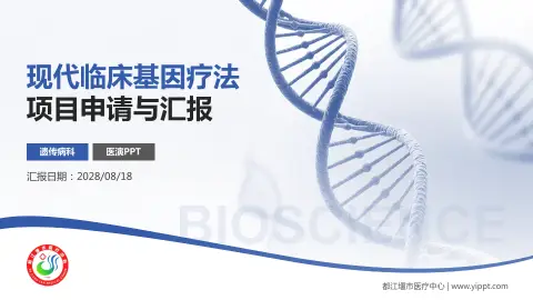 都江堰市医疗中心项目申请与汇报PPT模板