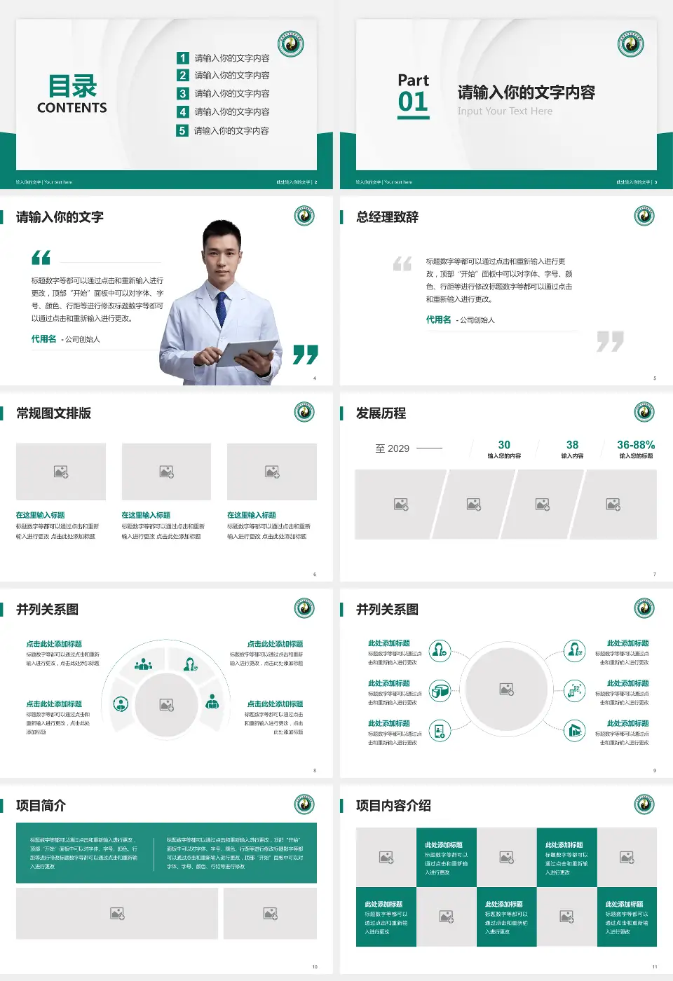 达州市中西医结合医院医院管理报告PPT模板16:9格式幻灯片预览图2