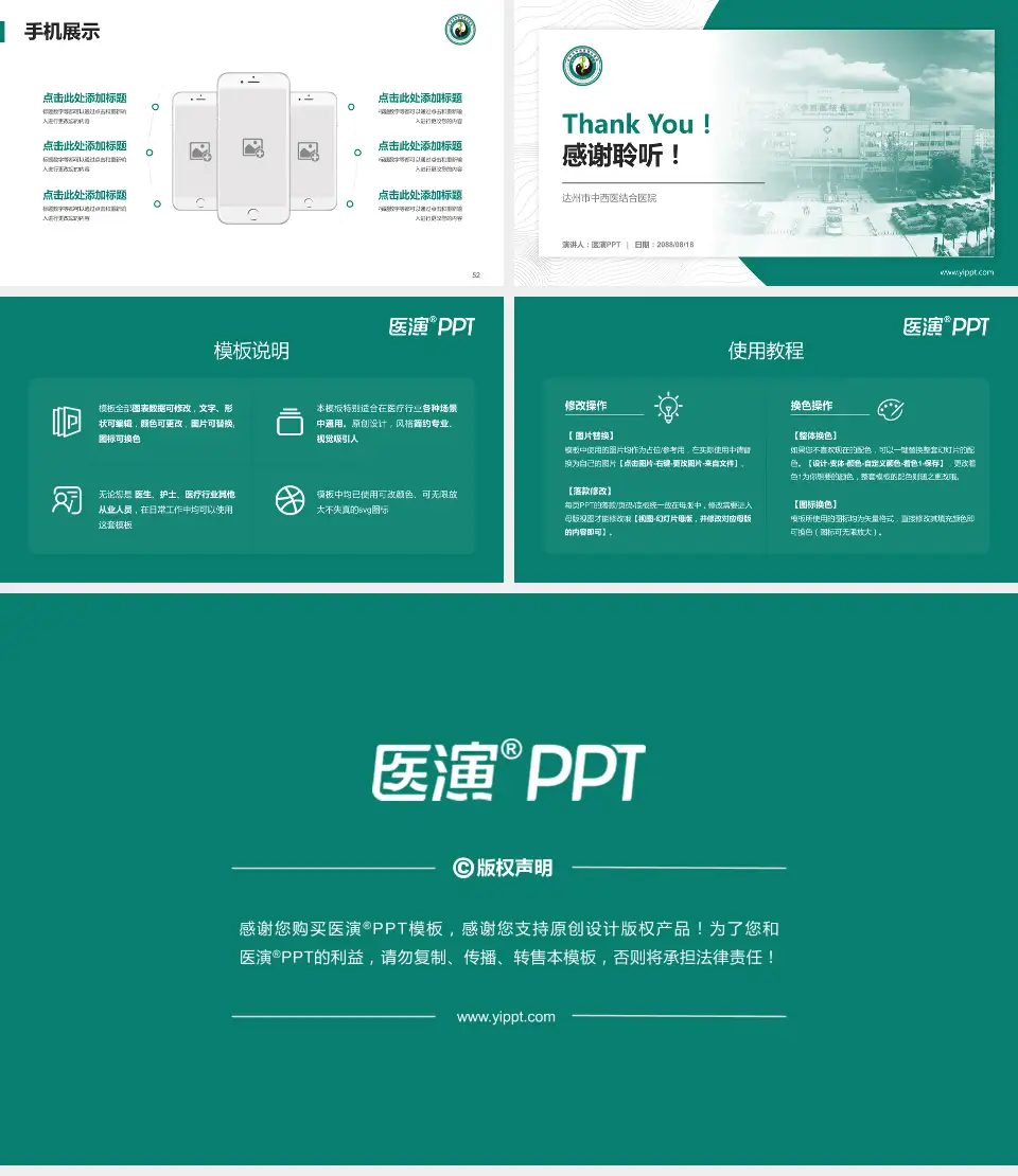 达州市中西医结合医院医院管理报告PPT模板16:9格式幻灯片预览图7