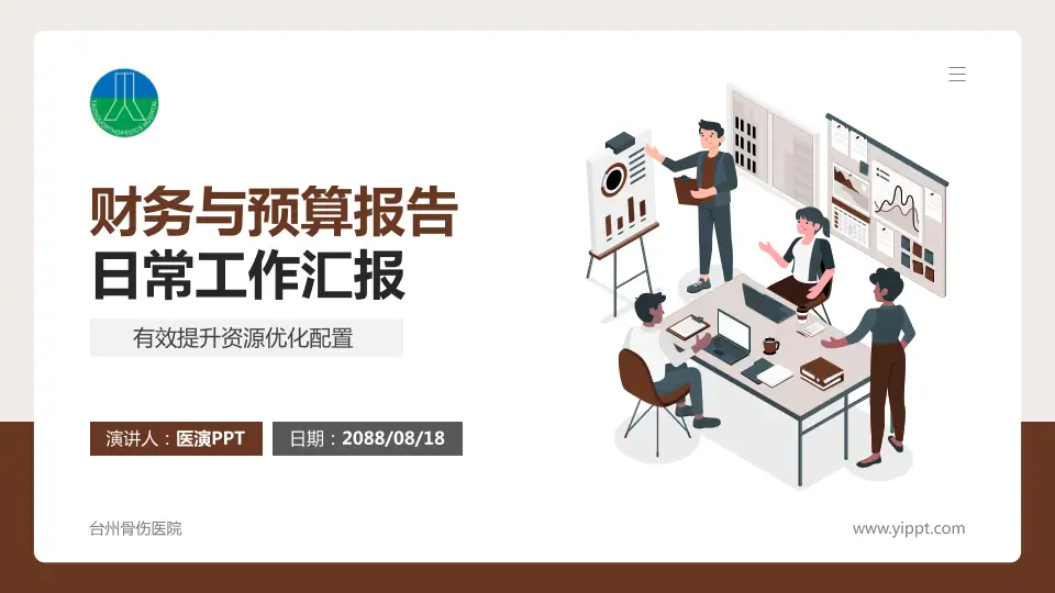 台州骨伤医院财务与预算报告PPT模板16:9格式PPT封面效果预览图