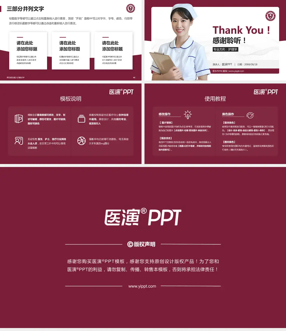 丽水市中心医院护理专业职业生涯规划PPT模板16:9格式幻灯片预览图6