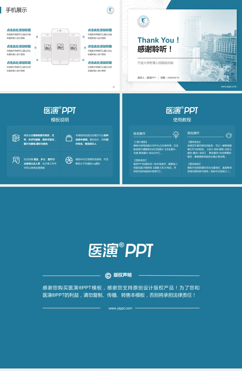 宁波大学附属人民医院东院医院管理报告PPT模板4:3格式幻灯片预览图7