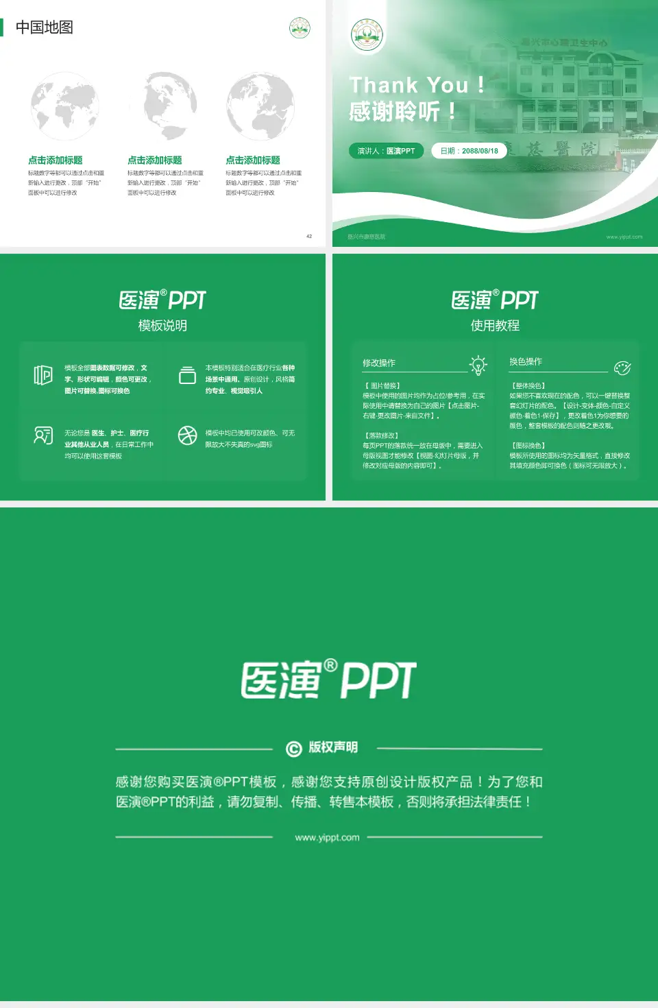 嘉兴市康慈医院会议与研讨会PPT模板4:3格式幻灯片预览图6