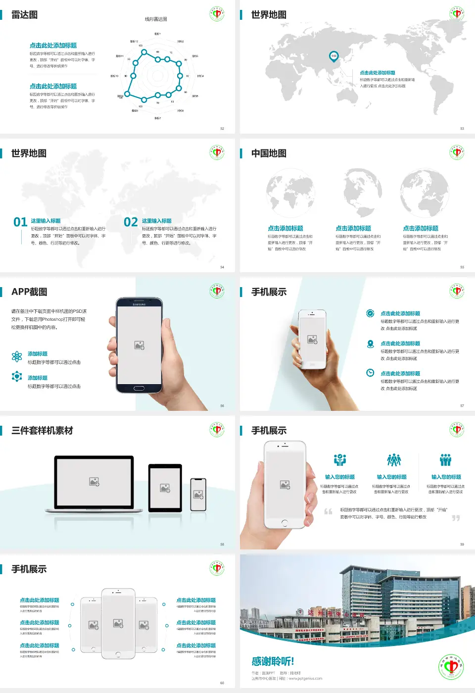 达州市中心医院医院简介/日常通用PPT模板16:9格式幻灯片预览图7