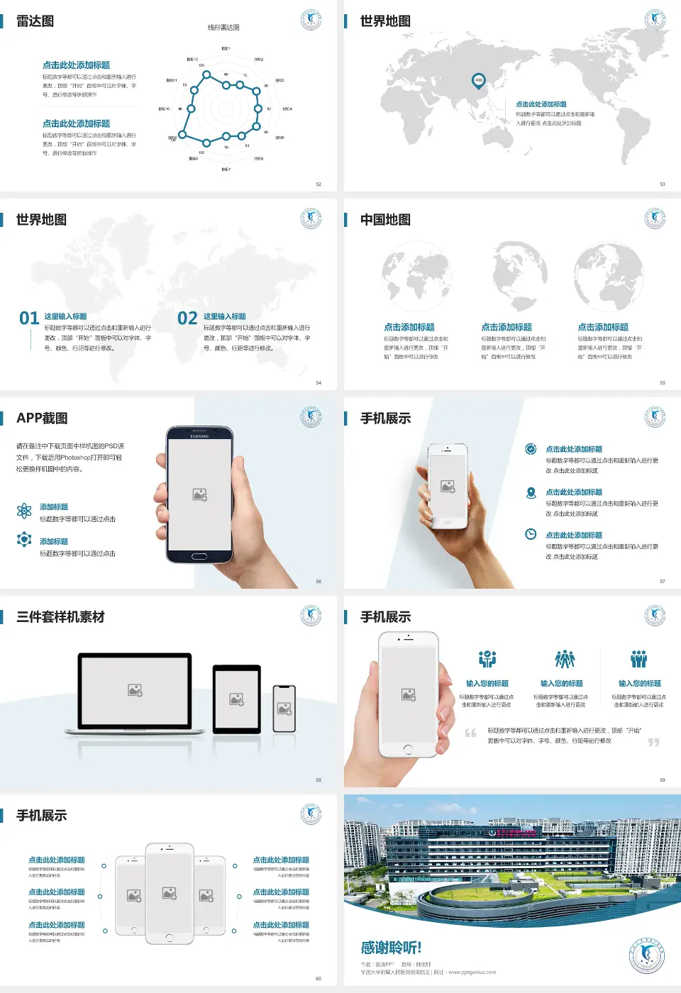 宁波大学附属人民医院明湖院区医院简介/日常通用PPT模板16:9格式幻灯片预览图7